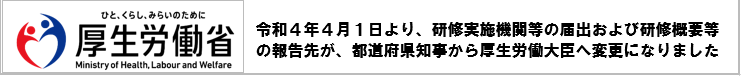 外部研修の受講